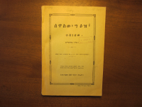 የግእዝ ሰዋሰው ዓለማየሁ ሞገስ.pdf